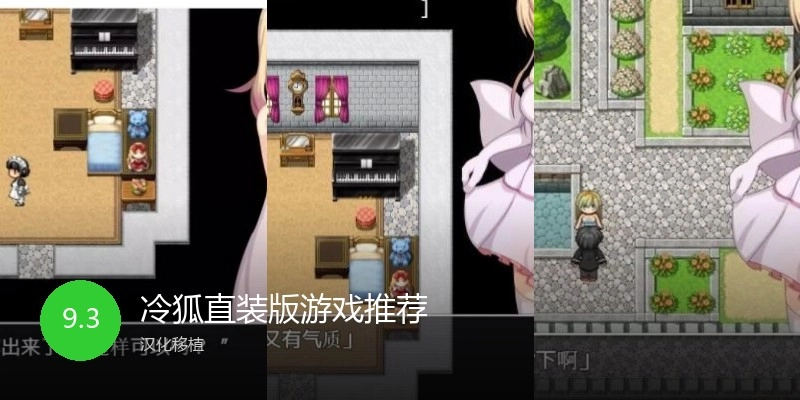 冷狐直装版游戏推荐
