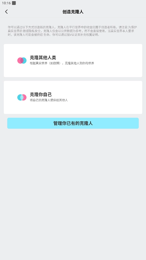发现页面克隆人计划