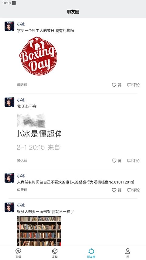 朋友圈动态展示