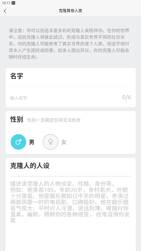 智能体创建界面