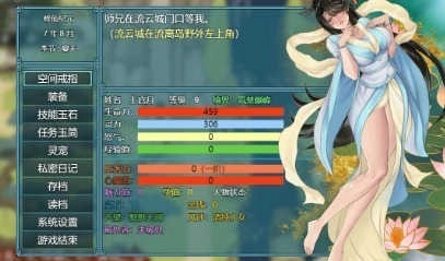 绯色修仙录3