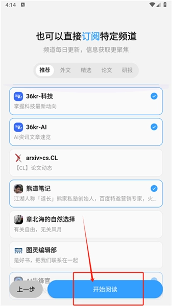 订阅频道开始阅读