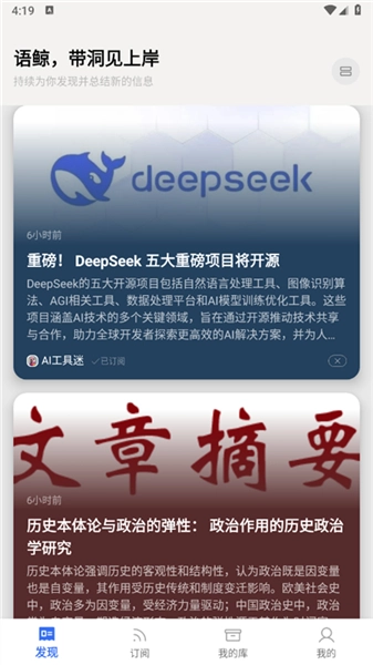 发现页浏览资讯