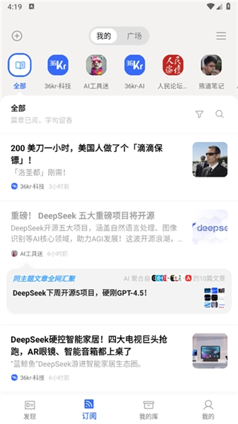 订阅页面查看内容