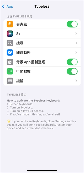 Typeless键盘权限开启与语言切换设置