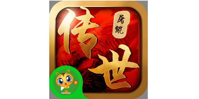 屠鲲传世游戏大全