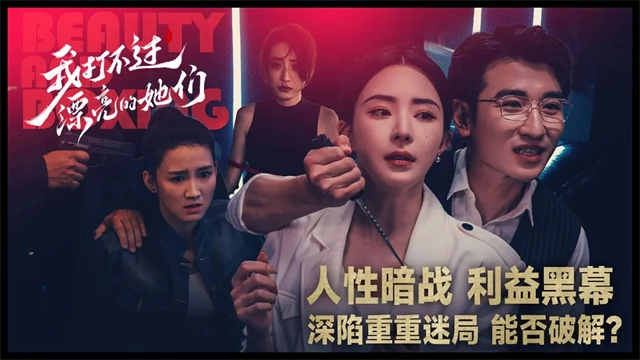 我打不过漂亮的她们最新版2