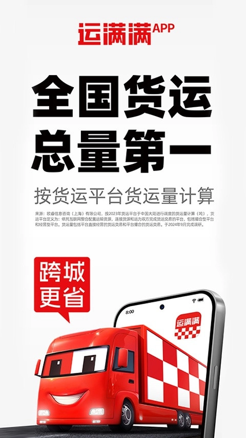 运满满货主版发布货源界面