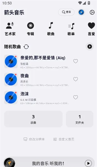 箭头音乐连接服务器步骤