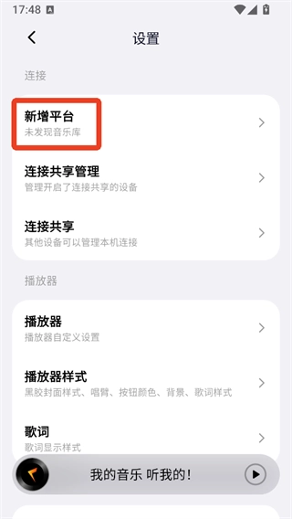 箭头音乐连接服务器步骤