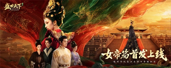 盛世天下女帝篇新世界线攻略最新完整版
