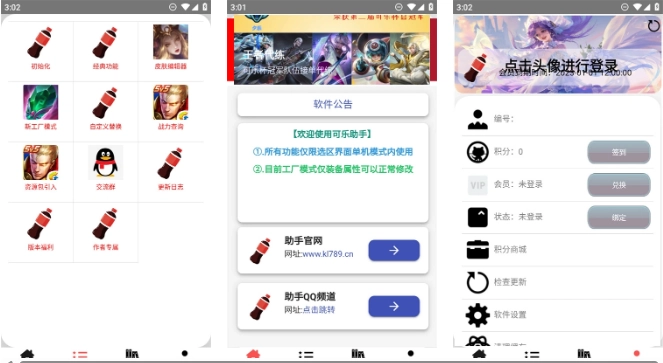 可乐助手app怎么使用