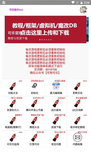 可乐助手功能页