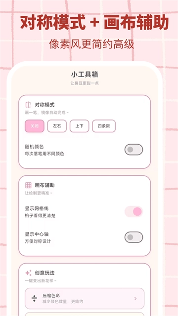 拼豆工坊模板编辑界面