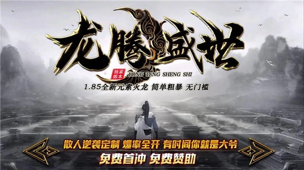 龙腾盛世传奇手游合集