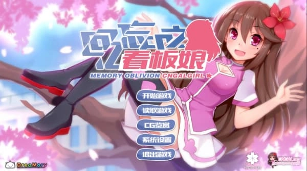 回忆忘却之看板娘1