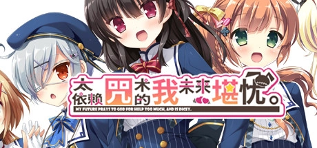 太依赖咒术的我未来堪忧直装版1