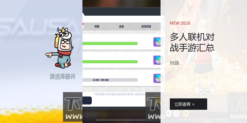 多人联机对战手游汇总