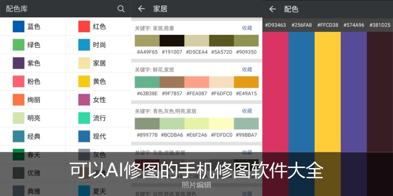 可以AI修图的手机修图软件大全