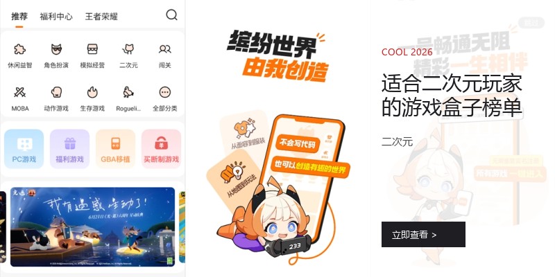 适合二次元玩家的游戏盒子榜单