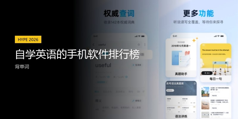 自学英语的手机软件排行榜
