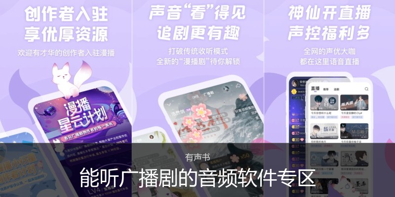 能听广播剧的音频软件专区