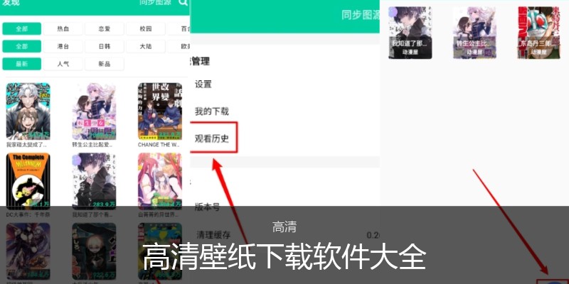 高清壁纸下载软件大全