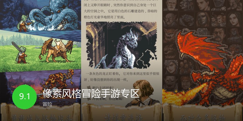 像素风格冒险手游专区