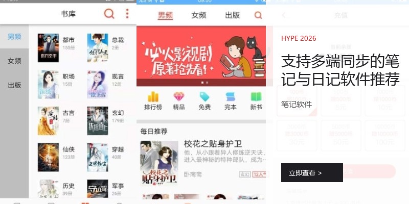 支持多端同步的笔记与日记软件推荐