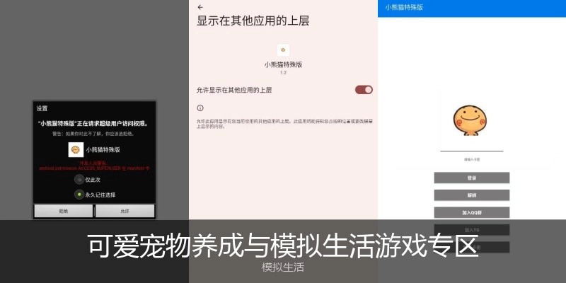 可爱宠物养成与模拟生活游戏专区