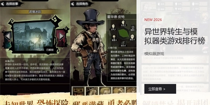 异世界转生与模拟器类游戏排行榜