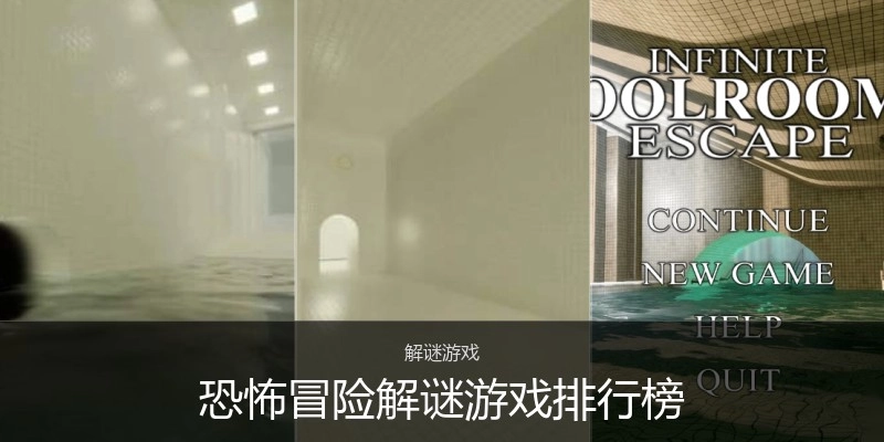 恐怖冒险解谜游戏排行榜