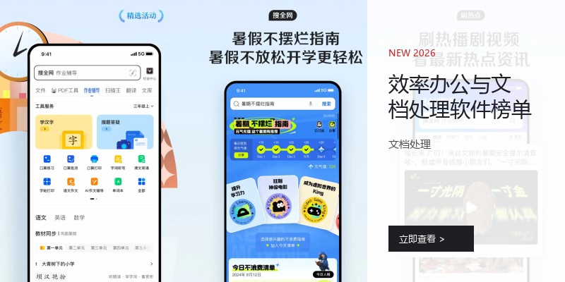 效率办公与文档处理软件榜单