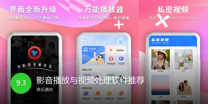 影音播放与视频处理软件推荐