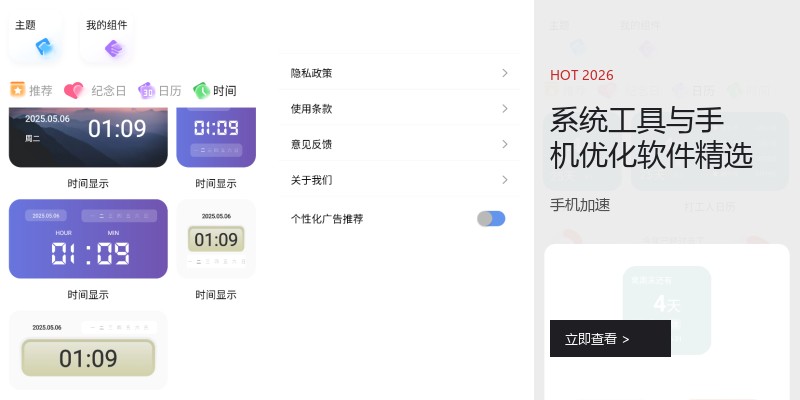 系统工具与手机优化软件精选