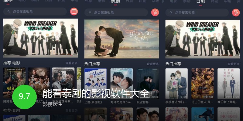 能看泰剧的影视软件大全