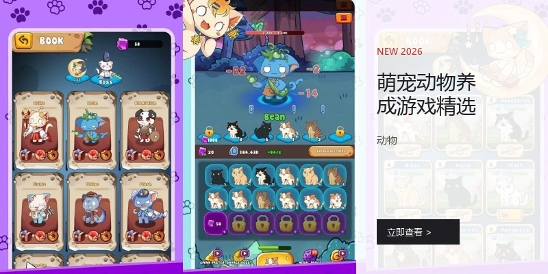 萌宠动物养成游戏精选