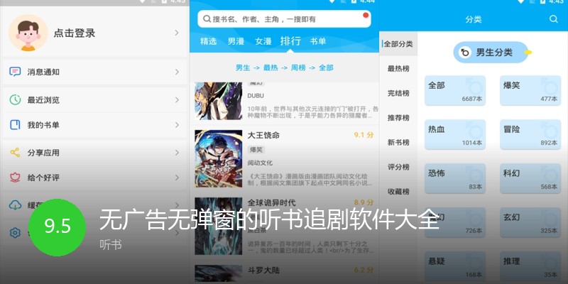 无广告无弹窗的听书追剧软件大全