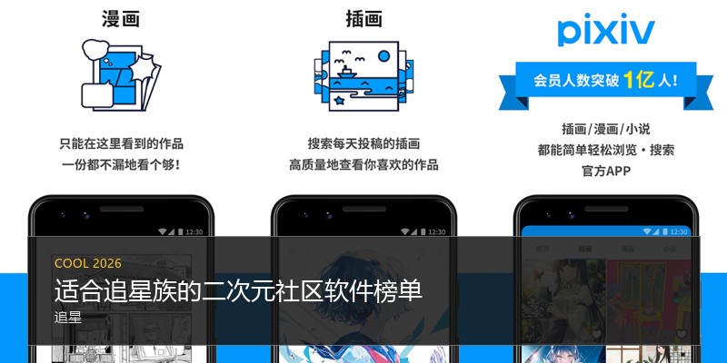 适合追星族的二次元社区软件榜单