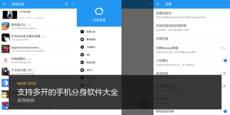 支持多开的手机分身软件大全