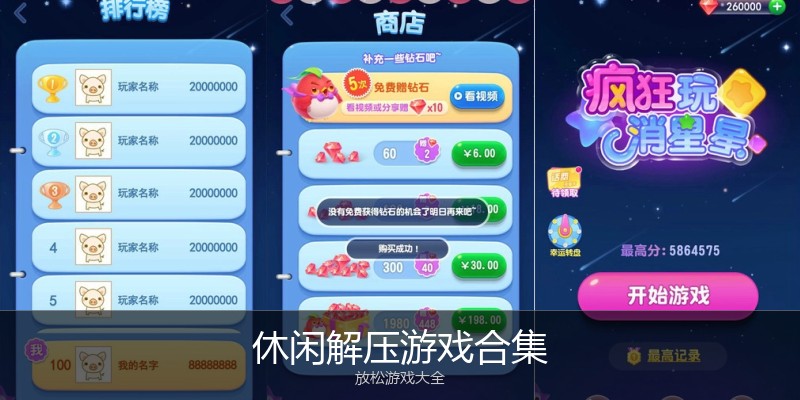 休闲解压游戏合集