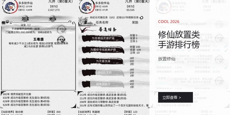 修仙放置类手游排行榜
