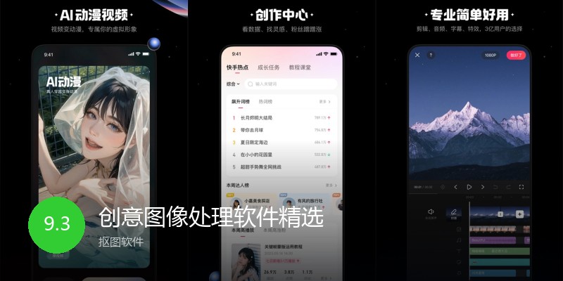 创意图像处理软件精选