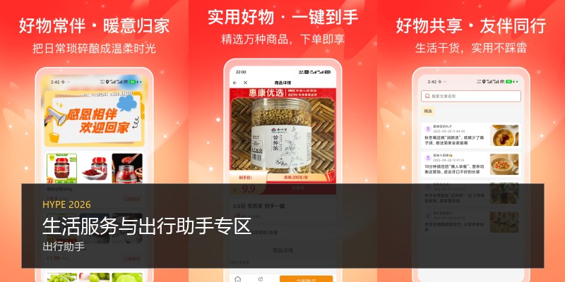 生活服务与出行助手专区