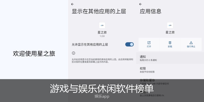 游戏与娱乐休闲软件榜单