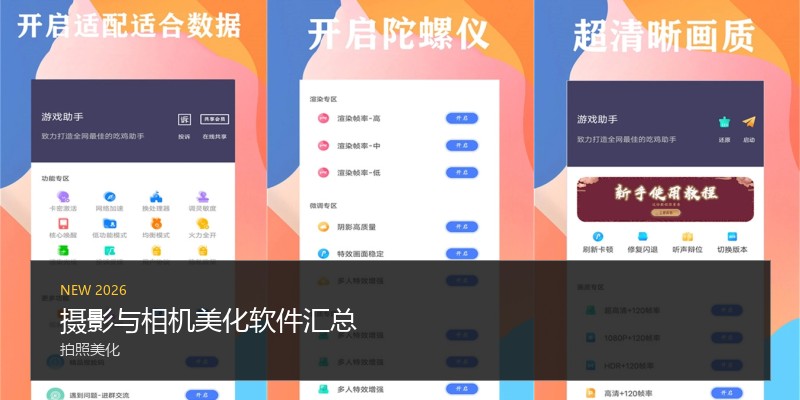 摄影与相机美化软件汇总