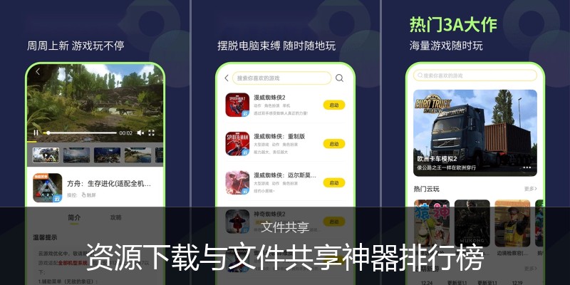 资源下载与文件共享神器排行榜