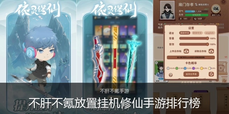 不肝不氪放置挂机修仙手游排行榜
