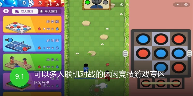 可以多人联机对战的休闲竞技游戏专区