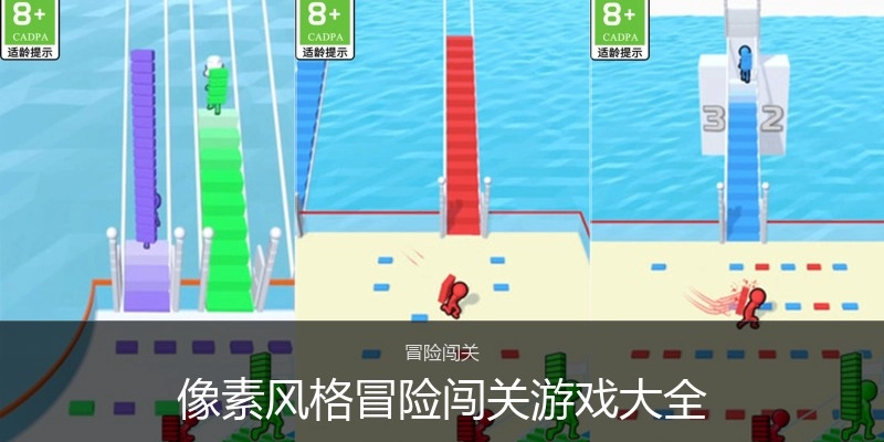 像素风格冒险闯关游戏大全